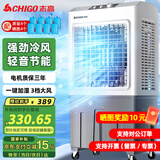志高（CHIGO）工业冷风机空调扇商用制冷风扇水空调冷气机移动家用水冷空调扇可单冷大风量 70L商/工业加宽机械【适用50平】1米高