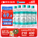 海氏海诺 75%酒精消毒液 免洗乙醇喷雾瓶替换装家用510ml*6瓶皮肤物品清洁