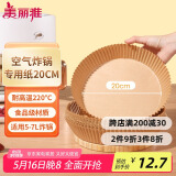 美丽雅 空气炸锅专用纸20cm*40只 烘焙吸油纸隔油纸 圆形纸盘烧烤肉垫纸