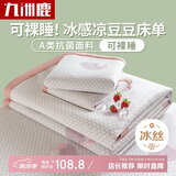 九洲鹿凉席冰丝席夏季席子1.5米夏天冰丝床单软凉席学生宿舍凉豆豆床单