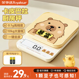 荣事达（Royalstar）电子秤卡皮巴拉联名厨房秤高精度家用克秤精准到0.1g-10kg电池款