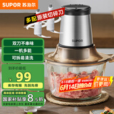 苏泊尔（SUPOR）绞肉机家用电动 不锈钢多功能辅食机婴儿料理机绞馅机碎肉搅肉机JR05S-300（双刀）