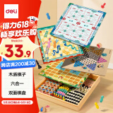 得力（deli）六合一儿童游戏棋套装围棋象棋跳棋飞行棋斗兽棋启智礼物