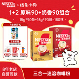 雀巢（Nestle）咖啡1+2速溶咖啡  三合一咖啡粉 原味90+奶香90