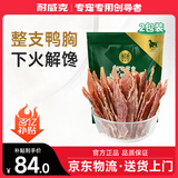 耐威克狗狗零食鸭胸肉干 成幼犬通用磨牙训练奖励鸭肉干700g
