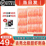 海泽鲜 北极甜虾刺身 去壳甜虾尾即食虾仁刺身 寿司甜虾生鲜食材冰虾类 320g(净重) 【去壳甜虾30尾*4袋】