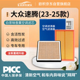 欧积香薰汽车空调滤芯+空气滤芯滤清器空调格/23-25款大众速腾1.5t