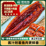 深悦胜 整条活鳗烤制 日式蒲烧鳗鱼 250克 1条 (鳗鱼230克+酱汁20克)