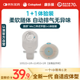 康乐保（Coloplast）胜舒Mio造口袋体验装10522*1+11452*1【带赠品字样】