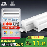 FSL佛山照明T5支架LED灯管一体化全套LED灯带0.3米4W日光色6500K