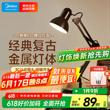 美的（Midea） 美式金属长臂LED台灯 学生学习工作阅读台灯赠3瓦球泡赠完即止