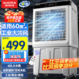 澳柯玛制冷风扇水冷风机大风量空调扇可移动降温冷气机家用商用工业餐厅车间制冷器水冷空调加水小空调 工业/商用遥控定时高1.1米60升大水箱