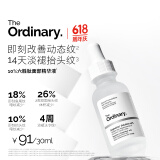 THE ORDINARY10%六胜肽淡化细纹紧致面部肌肤抗皱精华原液30ml