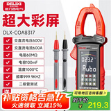 德力西（DELIXI）数显钳形表智能防烧数字万用表高精度交直流自动电流表家用电工