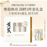 春娟黄芪国粹修护舒缓提亮安抚维稳护肤套装保湿节日礼物送女友长辈 3件套礼盒配礼袋（洁面+水+乳）