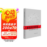 建筑设计资料集 第7分册 交通 物流 工业 市政（第三版）