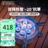 火枫（FIRE-MAPLE）星焰多头分体气炉 户外露营炉具野炊大功率猛火气炉燃气灶卡式炉