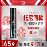 沙宣速挺定型喷雾发胶喷雾300ml 男士女士16小时定型造型舞台长效持久
