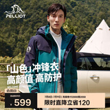 伯希和（Pelliot）[成毅同款]山色冲锋衣男女三合一夏季硬壳防风外套11040105绿L
