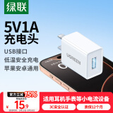绿联5v1a充电头器USB插座头适用苹果iPhone16e15/14/13华为小米荣耀OPPO安卓等手机手表耳机电源适配器