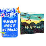 好奇之旅  2022年凯迪克大奖绘本  3-6岁儿童绘本 大师精美画作亲近自然（启发出品）