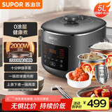 苏泊尔（SUPOR）【国家补贴】猛火电压力锅5L家用 智能10min菜2000W煲汤 0涂层钢球釜SY-50FC5009Q双胆高压锅4-6人