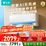 云米（VIOMI）空调1.5匹 变频冷暖Super3新一级AI舒适风 国家补贴挂机KFRd-35GW/Y3DY1-A1空调扇已接入米家APP
