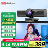 联想thinkplus电脑直播摄像头4K高清带麦克风电脑摄像头自动对焦免驱动视频会议直播带货摄像头WL48A