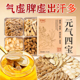 冬海红正宗元气四宝茶 黄芪党参麦冬西洋参男肾女滋补养生气血男人茶
