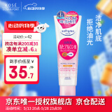 高丝（KOSE）保湿卸妆洗面奶190g 清洁毛孔 温和不刺激  洁面 节日礼物