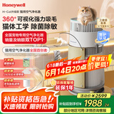 霍尼韦尔（Honeywell）宠物空气净化器吸猫毛除过敏源猫猫搭子 猫毛净化器杀菌消毒除异味【家电国家补贴】KJ360F-C22W