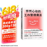 怦然心动的工作整理魔法