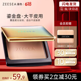 ZEESEA滋色蜜粉饼散粉定妆粉干皮金盘自然色姿色控油遮瑕轻薄 生日礼物