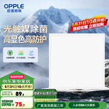 欧普（OPPLE） 集成吊顶led 铝扣板天花板格栅平板灯嵌入式厨房灯厨卫灯 高效除菌【铂昕IV】20瓦 防潮防锈抗油污