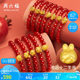 周六福足金黄金转运珠手串女生肖生日礼物定价财富蛇A1911576约0.49g