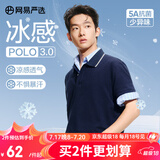 网易严选5A抑菌冰丝冰感polo衫轻商务衫短袖男士高端吸汗透气不闷 A款凉感抑菌-深藏青 XL