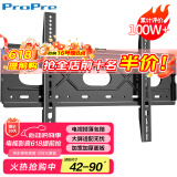 ProPre42-90英寸电视机挂架固定电视壁挂架支架适配小米海信创维TCL康佳华为智慧屏等品牌通用电视架