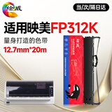 绘威FP312K色带 适用映美 Jolimark FP312K色带架针式打印机色带（带芯）