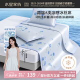 水星家纺冰丝凉席可机洗凉席宿舍冰丝席子1.2米x1.9米软凉席可折叠两件套