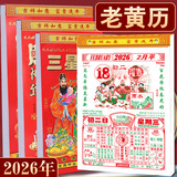 京迭2026年老黄历2026年日历老式手撕日历一天一页新年台历午马年挂历 2026年马年日历【50K】 封面随机