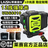 莱赛激光新款12线水平仪绿光UNG6610高精度强光激光平水仪室外可见红外线 12线绿光6610双电【下水平简配】