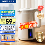 奥克斯（AUX）电水壶热水壶1.7升大容量家用烧水壶开水壶316不锈钢一体无缝内胆快速烧水沸腾AAS-17AZX-01A