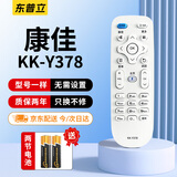 东普立适用康佳电视机遥控器KK-Y378通用KK-Y378A/C LED32S1 LED40S1 白色KONKA