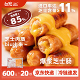 台宏车达芝士肠 德式猪肉香肠 鲜肉儿童烤肠 火山石西餐烘焙热狗肠 600g