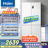海尔（Haier）539升十字对开四开双开门白色风冷无霜家用电冰箱一级能效变频BCD-539WGHTDEDWVU1国家补贴20%