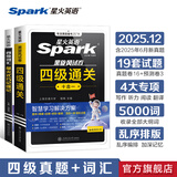 含2025年6月真题】星火英语四级真题试卷备考2025年12月四级考试英语真题通关cet46大学英语四级词汇书英语听力翻译四级英语备考资料外语学习图书 【背词+真题】四级通关+四级词汇巧记速记