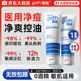 高施医用洗面奶械字号控油祛痘除螨虫去黑头缩毛孔痤疮屏障修复祛痘印