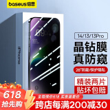 倍思 适用苹果14/13钢化膜防窥膜iphone13pro/16e通用超瓷晶手机膜防摔防指纹高清全覆盖前膜28° 2片装
