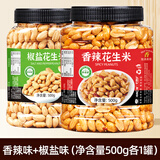 山味情新货酒友鬼多味花生米熟麻辣下酒花生香辣花生仁野餐小吃休闲零食 【精品罐装】香辣味椒盐味各一罐