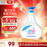 施巴（sebamed）儿童泡泡沐浴露婴儿宝宝沐浴液6-12岁洗护500ml德国原装进口